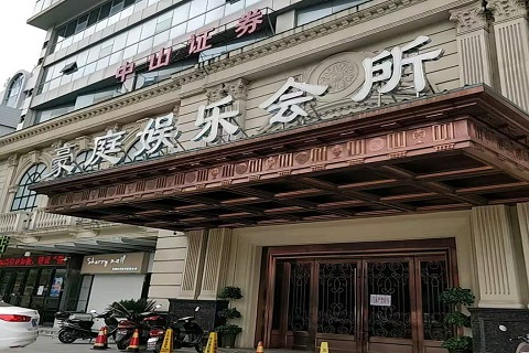 黄岛豪庭国际KTV消费价格